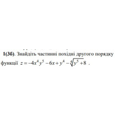 1.  Знайдіть частинні похідні другого порядку функції. (Варіант 19)