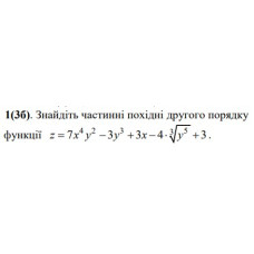 1. Знайдіть частинні похідні другого порядку функції . (Варіант 20)