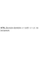 4. Дослідіть функцію. (Варіант 21)
