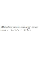 1. Знайдіть частинні похідні другого порядку функції. (Варіант 22)