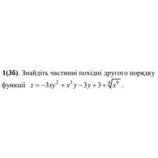 1. Знайдіть частинні похідні другого порядку функції. (Варіант 22)