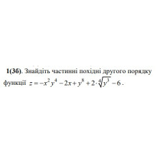1. Знайдіть частинні похідні другого порядку функції. (Варіант 23)