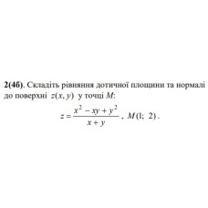 2. Складіть рівняння дотичної площини та нормалі до поверхні. (Варіант 26)