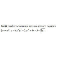 1. Знайдіть частинні похідні другого порядку функції. (Варіант 26)