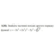 1. Знайдіть частинні похідні другого порядку функції. (Варіант 28)