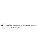 3. Обчисліть наближено за допомогою повного диференціала. (Варіант 31)