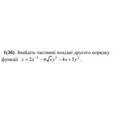 1. Знайдіть частинні похідні другого порядку функції. (Варіант 31)