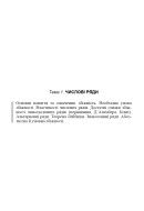 01 ВАРІАНТ Тема 1. ЧИСЛОВІ РЯДИ (1.1.1 - 1.8.1)