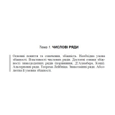 01 ВАРІАНТ Тема 1. ЧИСЛОВІ РЯДИ (1.1.1 - 1.8.1)