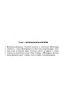 01 ВАРІАНТ Тема 2. ФУНКЦІОНАЛЬНІ РЯДИ (2.1.1 - 2.8.1)