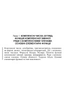 01 ВАРІАНТ Тема 1. КОМПЛЕКСНІ ЧИСЛА (ОГЛЯД). ФУНКЦІЯ КОМПЛЕКСНОЇ ЗМІННОЇ. РЯДИ З..