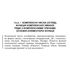 01 ВАРІАНТ Тема 1. КОМПЛЕКСНІ ЧИСЛА (ОГЛЯД). ФУНКЦІЯ КОМПЛЕКСНОЇ ЗМІННОЇ. РЯДИ З КОМПЛЕКСНИМИ ЧЛЕНАМИ. ОСНОВНІ ЕЛЕМЕНТАРНІ ФУНКЦІЇ (1.1.1 - 1.6.1)