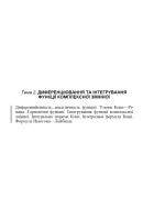 01 ВАРІАНТ Тема 2. ДИФЕРЕНЦІЮВАННЯ ТА ІНТЕГРУВАННЯ ФУНКЦІЇ КОМПЛЕКСНОЇ ЗМІННОЇ (..
