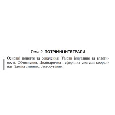 05 ВАРІАНТ Тема 2. ПОТРІЙНІ ІНТЕГРАЛИ. (2.1.5 - 2.2.5)