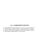 01 ВАРІАНТ Тема 3. КРИВОЛІНІЙНІ ІНТЕГРАЛИ. (3.1.1 - 3.4.1)