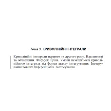 02 ВАРІАНТ Тема 3. КРИВОЛІНІЙНІ ІНТЕГРАЛИ. (3.1.2 - 3.4.2)