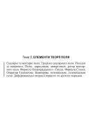 01 ВАРІАНТ Тема 5. ЕЛЕМЕНТИ ТЕОРІЇ ПОЛЯ. (5.1.1 - 5.3.1)