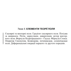 01 ВАРІАНТ Тема 5. ЕЛЕМЕНТИ ТЕОРІЇ ПОЛЯ. (5.1.1 - 5.3.1)
