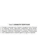 02 ВАРІАНТ Тема 5. ЕЛЕМЕНТИ ТЕОРІЇ ПОЛЯ. (5.1.2 - 5.3.2)