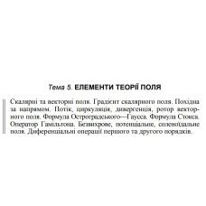 02 ВАРІАНТ Тема 5. ЕЛЕМЕНТИ ТЕОРІЇ ПОЛЯ. (5.1.2 - 5.3.2)