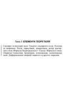 05 ВАРІАНТ Тема 5. ЕЛЕМЕНТИ ТЕОРІЇ ПОЛЯ. (5.1.5 - 5.3.5)