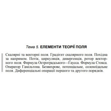 05 ВАРІАНТ Тема 5. ЕЛЕМЕНТИ ТЕОРІЇ ПОЛЯ. (5.1.5 - 5.3.5)