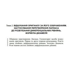 01 ВАРІАНТ Тема 1. ОРИГІНАЛ ТА ЗОБРАЖЕННЯ ЗА ЛАПЛАСОМ. ВЛАСТИВОСТІ ПЕРЕТВОРЕННЯ ЛАПЛАСА. ЗНАХОДЖЕННЯ ЗОБРАЖЕНЬ РІЗНИХ ФУНКЦІЙ. (1.1.1 - 1.5.1)
