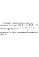 3. Складіть рівняння площини, якщо вона проходить через точки М₁(- 2; 3; 1), M₂(..