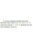 3. Складіть рівняння площини, якщо вона проходить через точки М₁(0; 1; 0), M₂(-3..