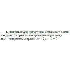 3. Складіть рівняння площини, якщо вона проходить через точки М₁(- 2; 3; -1), M₂(4; 1; -3) та точку перетину прямої {x = 2t - 5; y = -t + 3; z = 3t + 2}  з площиною Оxy. (Варіант 4)