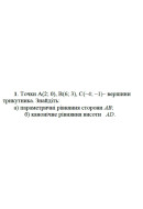 1. Точки А(2; 0), B(6; 3), C(-4; 1) вершини трикутника. Знайдіть:  а) параметрич..