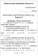 ВАРІАНТ 05. МКР-1 Кравченко В.В. АКФ-104 (2023р) 