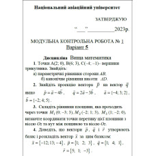 ВАРІАНТ 05. МКР-1 Кравченко В.В. АКФ-104 (2023р) 