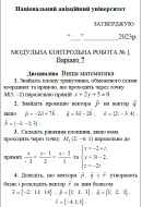 ВАРІАНТ 07. МКР-1 Кравченко В.В. АКФ-104 (2023р) 