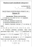 ВАРІАНТ 11. МКР-1 Кравченко В.В. АКФ-104 (2023р) 