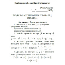 ВАРІАНТ 11. МКР-1 Кравченко В.В. АКФ-104 (2023р) 