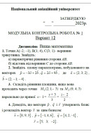 ВАРІАНТ 12. МКР-1 Кравченко В.В. АКФ-104 (2023р) 