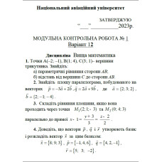 ВАРІАНТ 12. МКР-1 Кравченко В.В. АКФ-104 (2023р) 