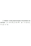 2. Знайдіть проекцію вектора р на вектор q, якщо p = -3а + 2b, q = 2a + 9b, а = ..