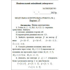 ВАРІАНТ 17. МКР-1 Кравченко В.В. АКФ-104 (2023р) 