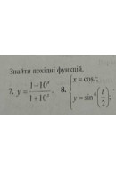 7. Знайти похідну функції. (Варіант 2)