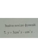7. Знайти похідну функції. (Варіант 4)