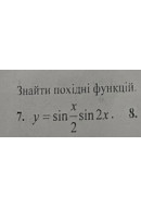 7. Знайти похідну функції. (Варіант 6)