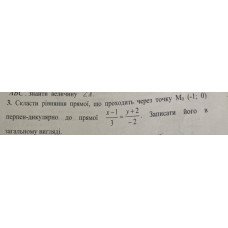 3. Скласти рівняння прямої, що проходить через точку Мо (-1; 0) перпендикулярно до прямої (x - 1)/y =  (y + 2)/-2. Записати його у загальному вигляді. (Варіант 7)