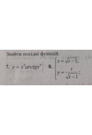 7. Знайти похідну функції. (Варіант 10)