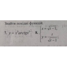 7. Знайти похідну функції. (Варіант 10)