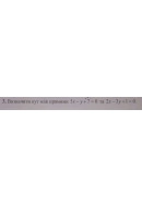 3. Визначити кут між прямими 5х - у + 7 = 0 та 2х - 3у + 1 = 0. (Варіант 12)