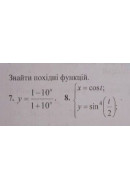 7. Знайти похідну функції. (Варіант 12)
