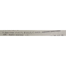2. Дано точки А (6,5,7), B (3,5,7), C (9,9,5) - вершини трикутника АВС. Знайти величину кута А. (Варіант 17)