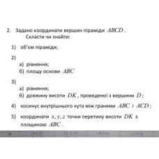 2. Задано координати вершин піраміди ABCD. (Варіант 28)